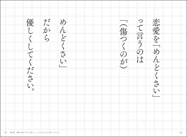 『好きな人を忘れる方法があるなら教えてくれよ』