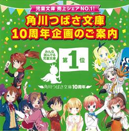 10周年企画イメージ