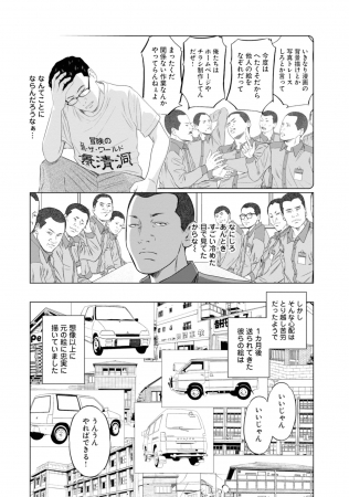 『刑務所でマンガを教えています。』より