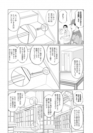 『刑務所でマンガを教えています。』より