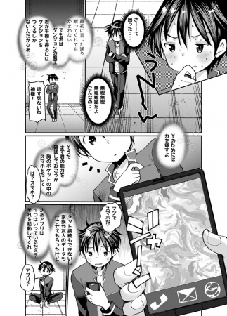 『ダンジョンの魔王は最弱っ！？』１話より