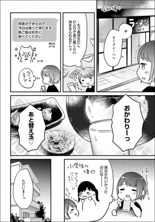 『今どきの女子高生が何を考えてるかわからなくてつらい』より