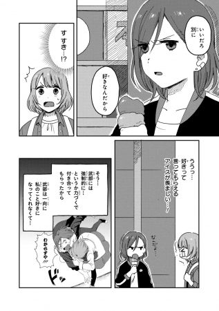 『私の拳をうけとめて！』コミックス②巻より