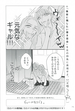 『百合ドリル 難問編』より「後世に残したい百合」（天野しゅにんた）