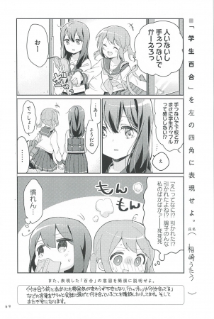 『百合ドリル 難問編』より「学生百合」（相崎うたう）