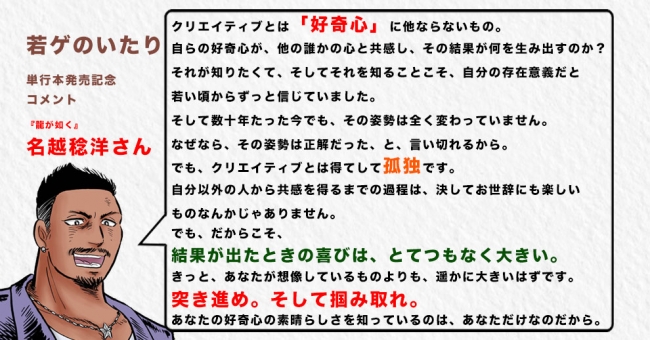 発売記念コメント『龍が如く』名越稔洋さん