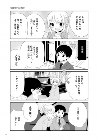 『性欲の強すぎる婚約者に困ってます。』より