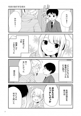 『性欲の強すぎる婚約者に困ってます。』より