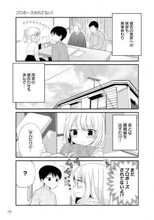 『性欲の強すぎる婚約者に困ってます。』より