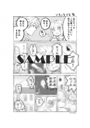 『愛しの故・シャーロット』①巻　LINEマンガ店舗特典