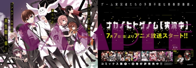 6月24日より掲出される『ナカノヒトゲノム【実況中】』の大型ポスター　イメージ