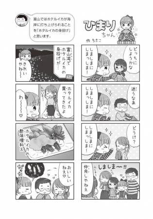 『北陸とらいあんぐる』⑤巻より