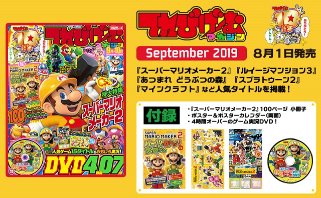 『てれびげーむマガジン　September　2019』