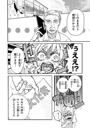 『恋する男子に星を投げろ！』1話より