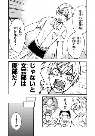 『恋する男子に星を投げろ！』1話より