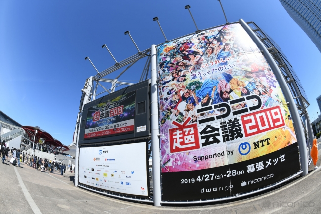 「ニコニコ超会議2019」の様子　(C)ニコニコ超会議2019