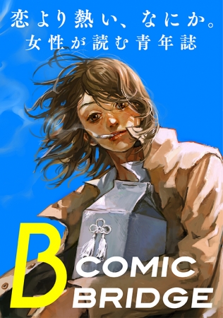 「COMIC BRIDG」メインバナー