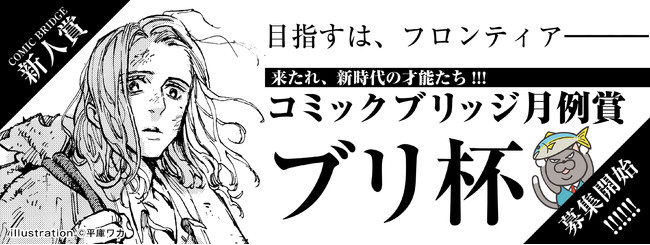 月例賞「ブリ杯」告知バナー