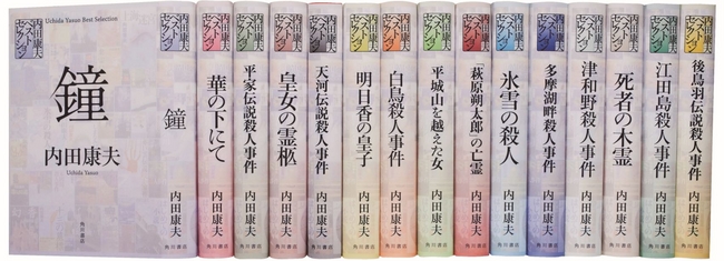 『内田康夫ベストセレクション全15巻セット』