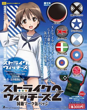 全国のGEOに設置されているカプセルマシンでの限定販売。