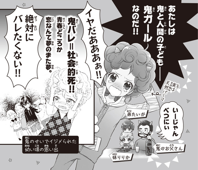 冒頭に掲載されている、あらすじ漫画2