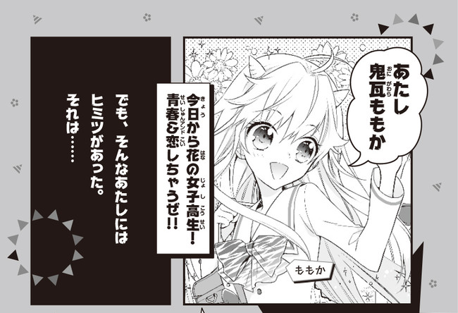 冒頭に掲載されている、あらすじ漫画１