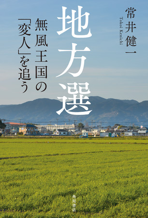 『地方選』書影