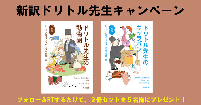 『新訳ドリトル先生』プレゼントキャンペーン【2020冬】賞品画像