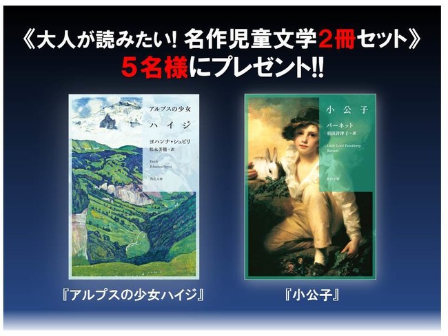 《大人が読みたい！名作児童文学２冊セット》プレゼントキャンペーン【2021冬】賞品画像