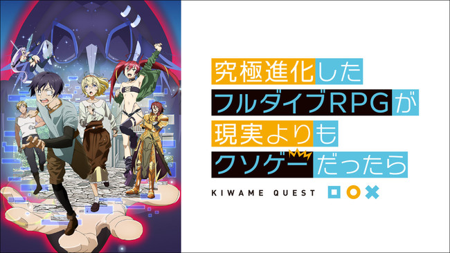 究極進化したフルダイブRPGが現実よりもクソゲ－だったら