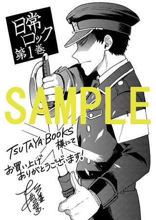 『日常ロック』①巻　TSUTAYA BOOKS店舗特典　イラストカード