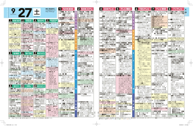 見開きで5センチも大きくなった番組表