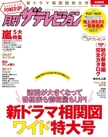 リニューアル号の表紙は、嵐