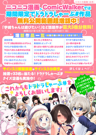 ▲【3周年フェア告知】無料公開範囲増話について