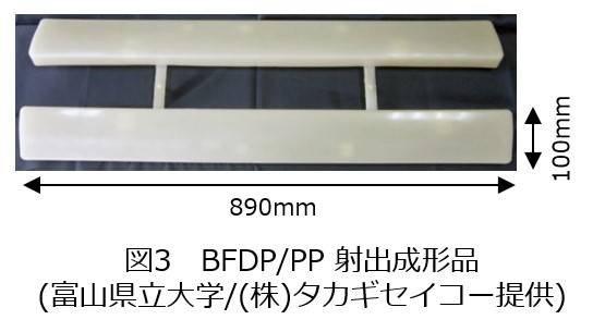 ▲大型部品の射出成形が可能