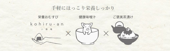 お手軽ながらも栄養バランスが摂れるメニューをお届けします。