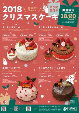 クリスマスケーキ