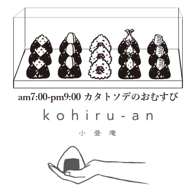 kohiru-an