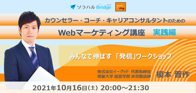 ソラハルBridge