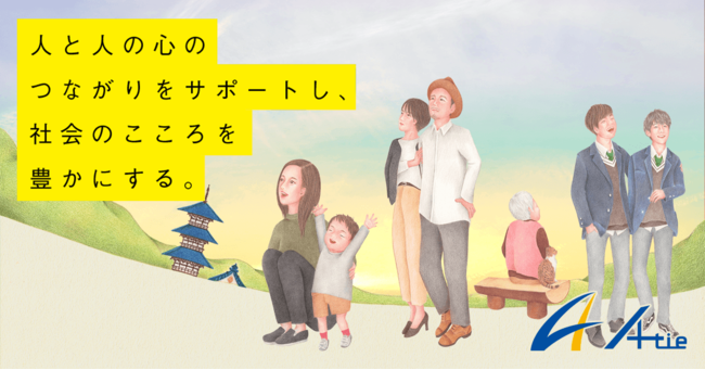 株式会社エータイ　企業理念