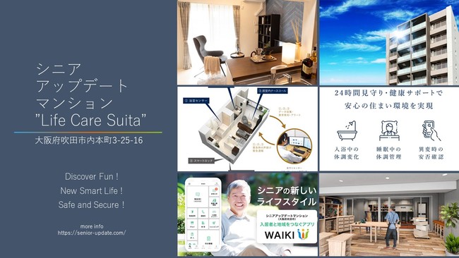 ▲シニアアップデートマンションLife Care Suita