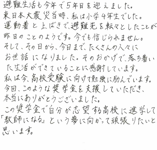 避難生活が続くなか、夢に向かって励む奨学生