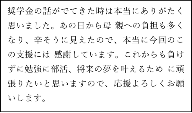 宮城県石巻市の奨学生からのお便りより