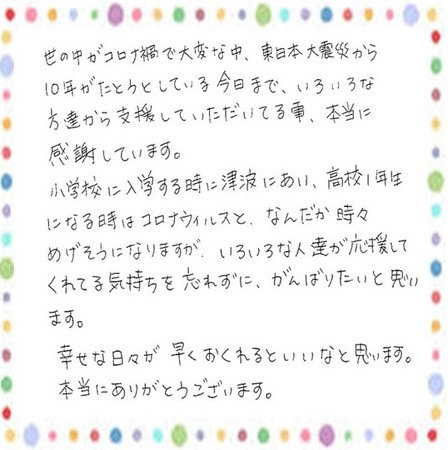 奨学生からのお便り。前向きにがんばる気持ちが綴られています。