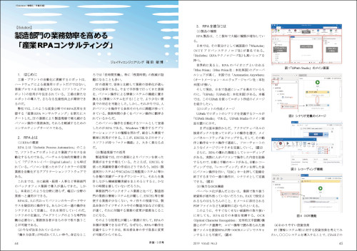 産業RPAコンサルティングの紹介