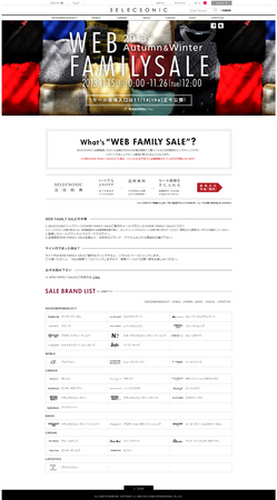 11月15日より開催されるWEB FAMILY SALEの詳細