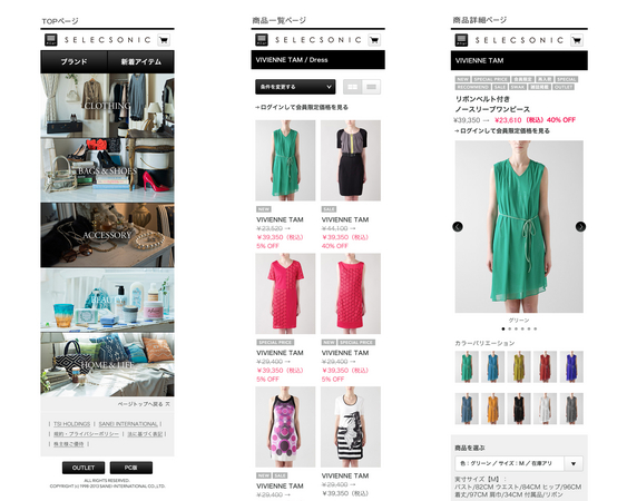 新しくなったSELECSONICスマートフォンサイト