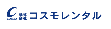 株式会社コスモレンタル