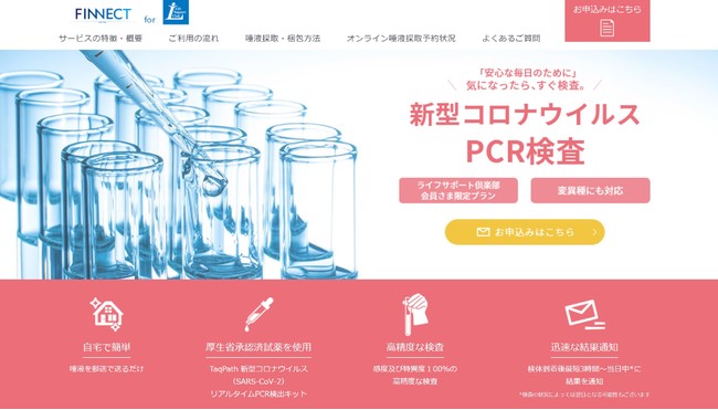 ライフサポート倶楽部会員様向けサイト