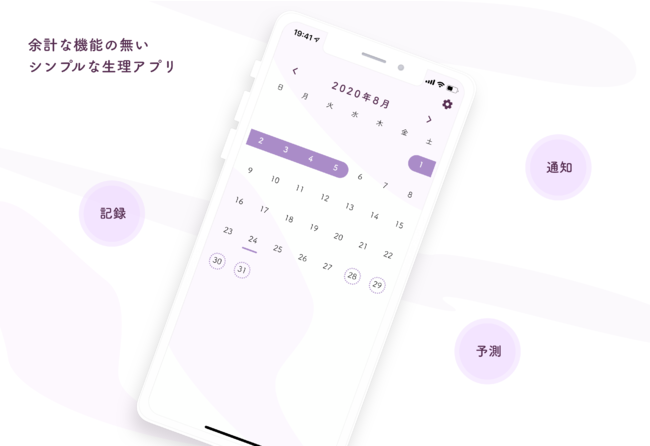 余計な機能の無いシンプルな生理アプリSimpluna